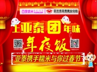 亚泰春节.jpg